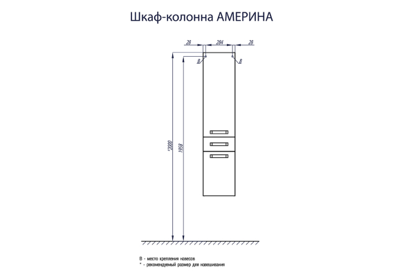 Шкаф колонна акватон америна